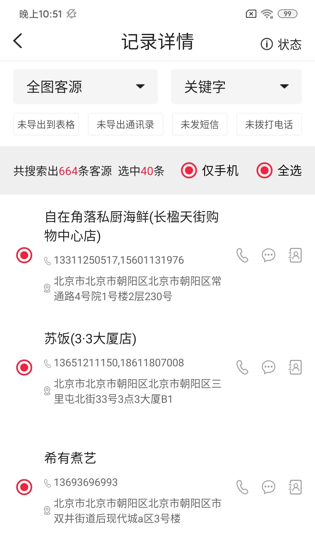 坤震拓客app官方版（精准拓客）图3