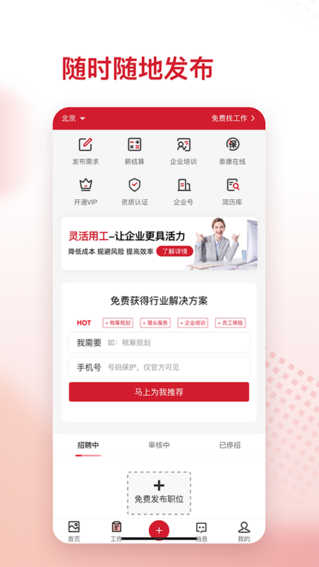 超级薪灵活用工求职app手机版图1