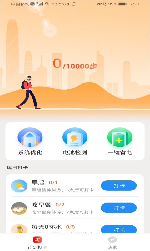 畅快计步运动计步app手机版图2