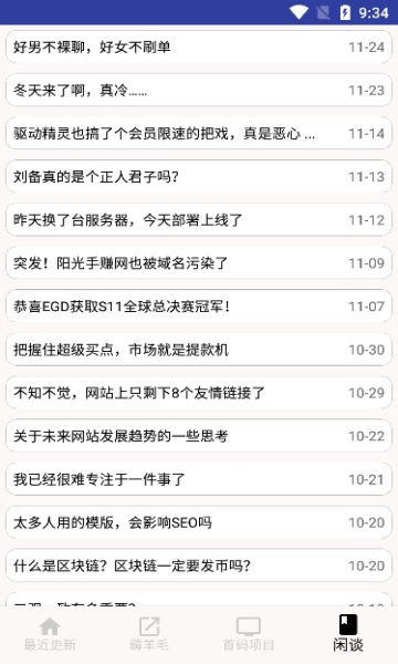 天天线报app图片1