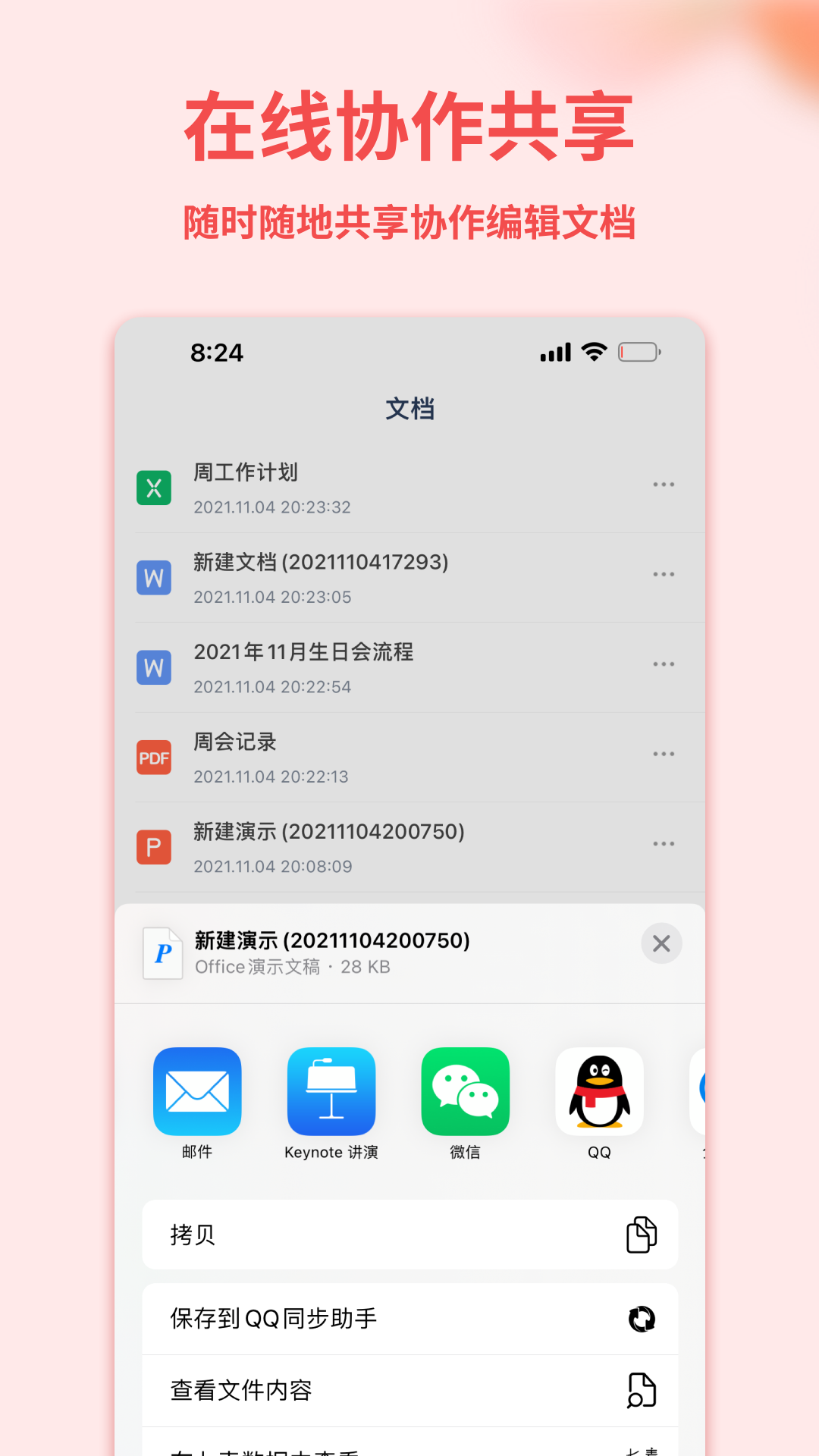 Word手机文档图3