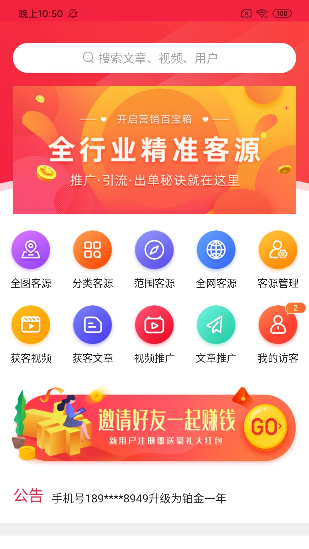 坤震拓客app图片1