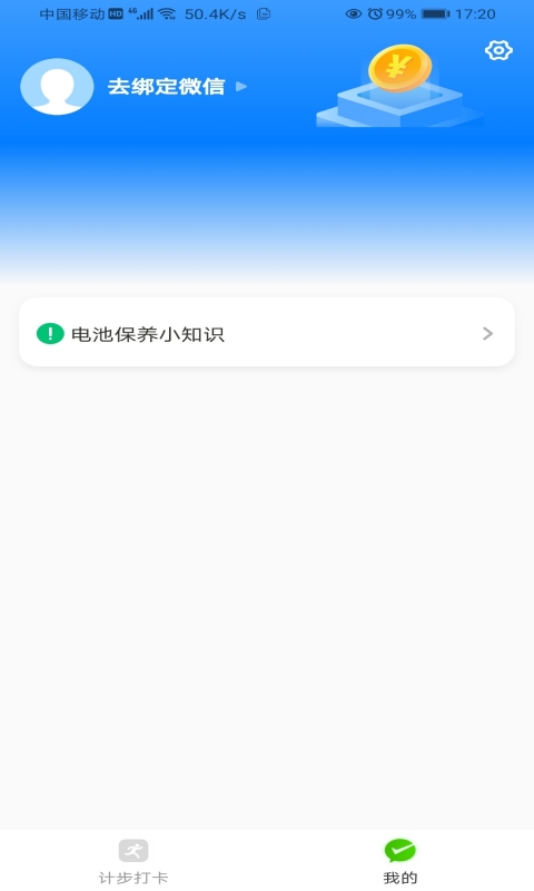 畅快计步运动计步app手机版图3