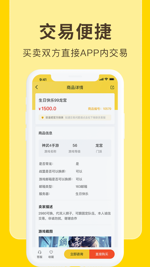 欧皇吧游戏账号购物APP手机版图3