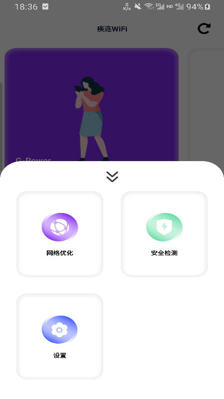 疾连WiFi app图1