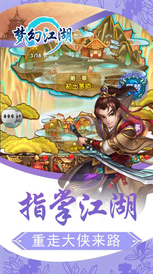 大侠至尊手游图1