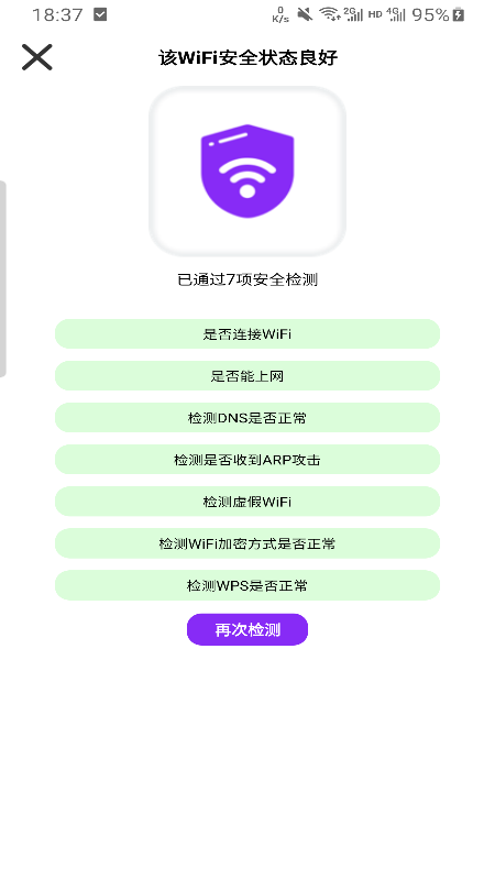 疾连WiFi app图2