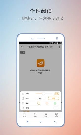 极速PDF阅读器app图2