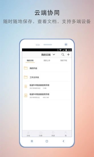 极速PDF阅读器app图3