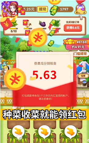 休闲小农院游戏领红包版图2