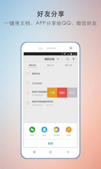 极速PDF阅读器app图片1