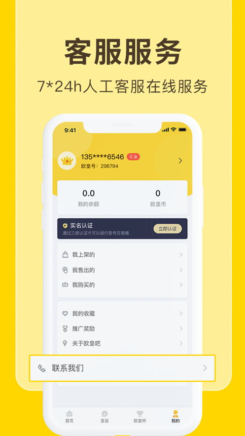 欧皇吧游戏账号购物APP手机版图1