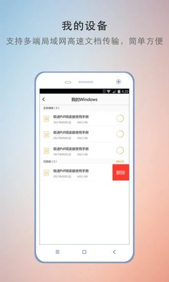 极速PDF阅读器app图片2