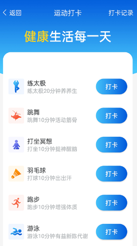 全民计步app图1