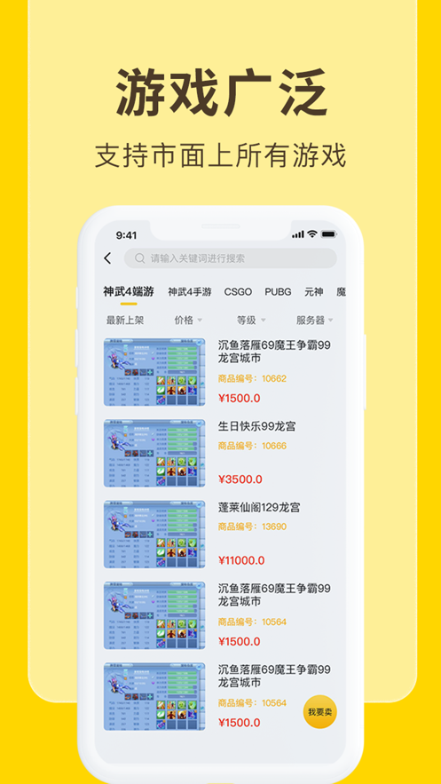 欧皇吧游戏账号购物APP手机版图2