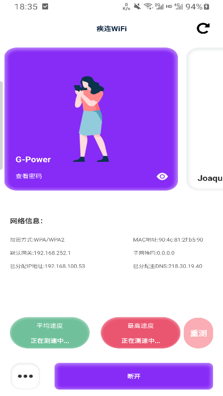 疾连WiFi app图片1