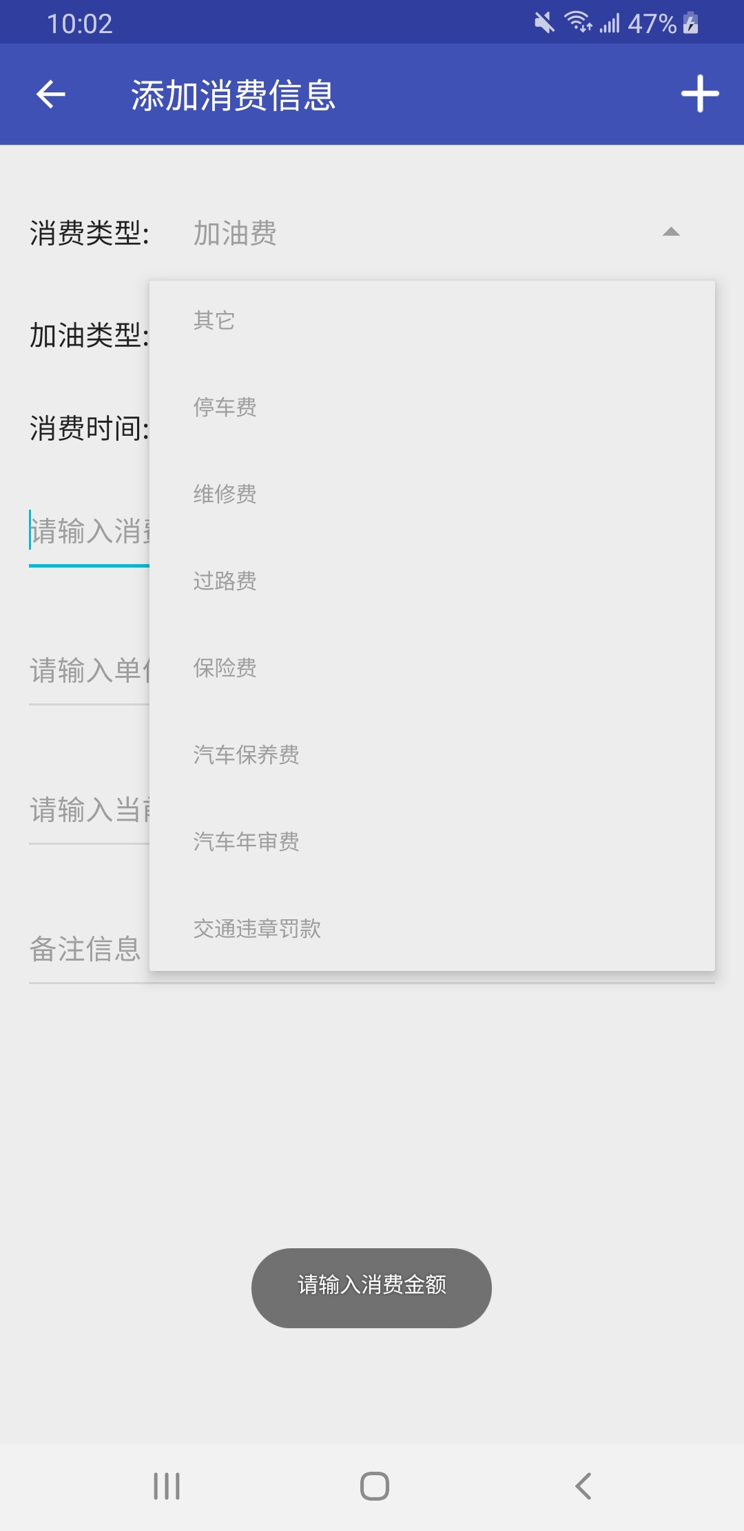 QD汽车消费信息统计app图片1