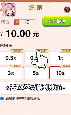 瞅你咋地游戏领红包版图1