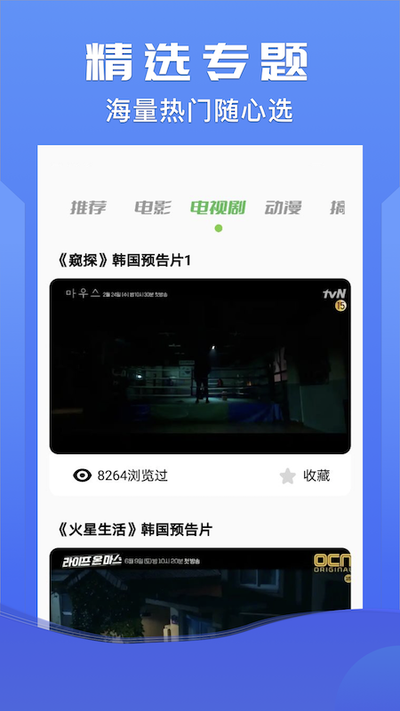韩剧圈TV追剧app官方版图1
