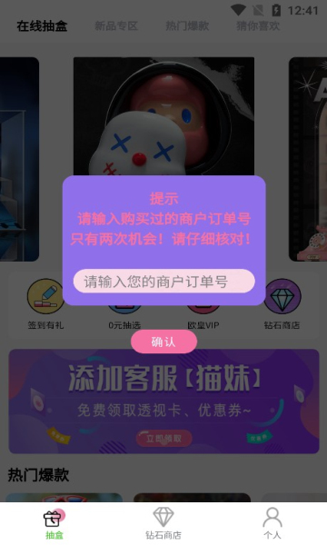 机器猫盲盒app图2