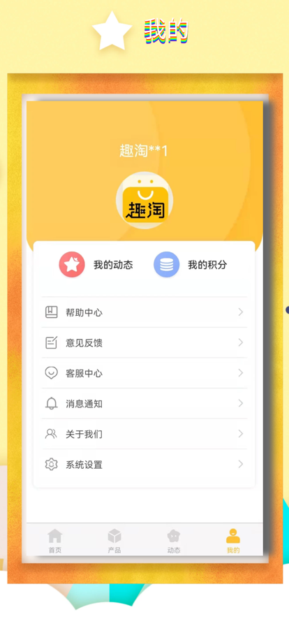 东方趣淘app品牌购物手机版图1