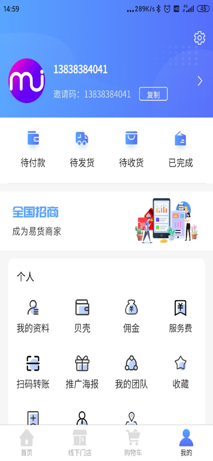 哆米街易货app货物自由交易手机版图1