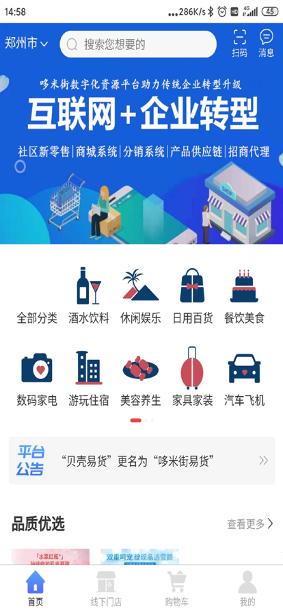 哆米街易货app货物自由交易手机版图3