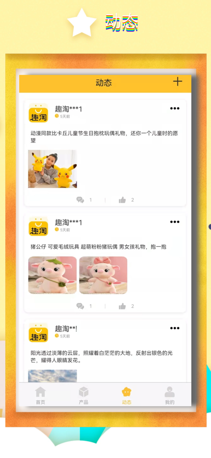 东方趣淘app品牌购物手机版图2