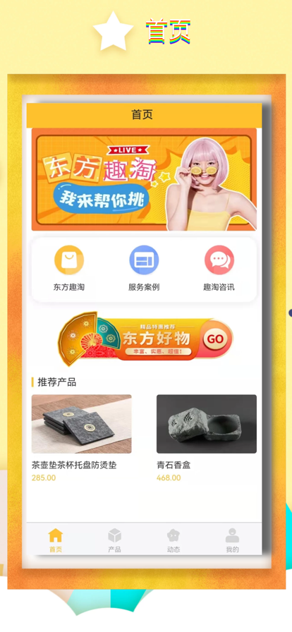 东方趣淘app品牌购物手机版图3