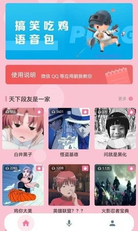 一秒千变语音包变声器app图片1