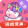 一秒千变语音包变声器app