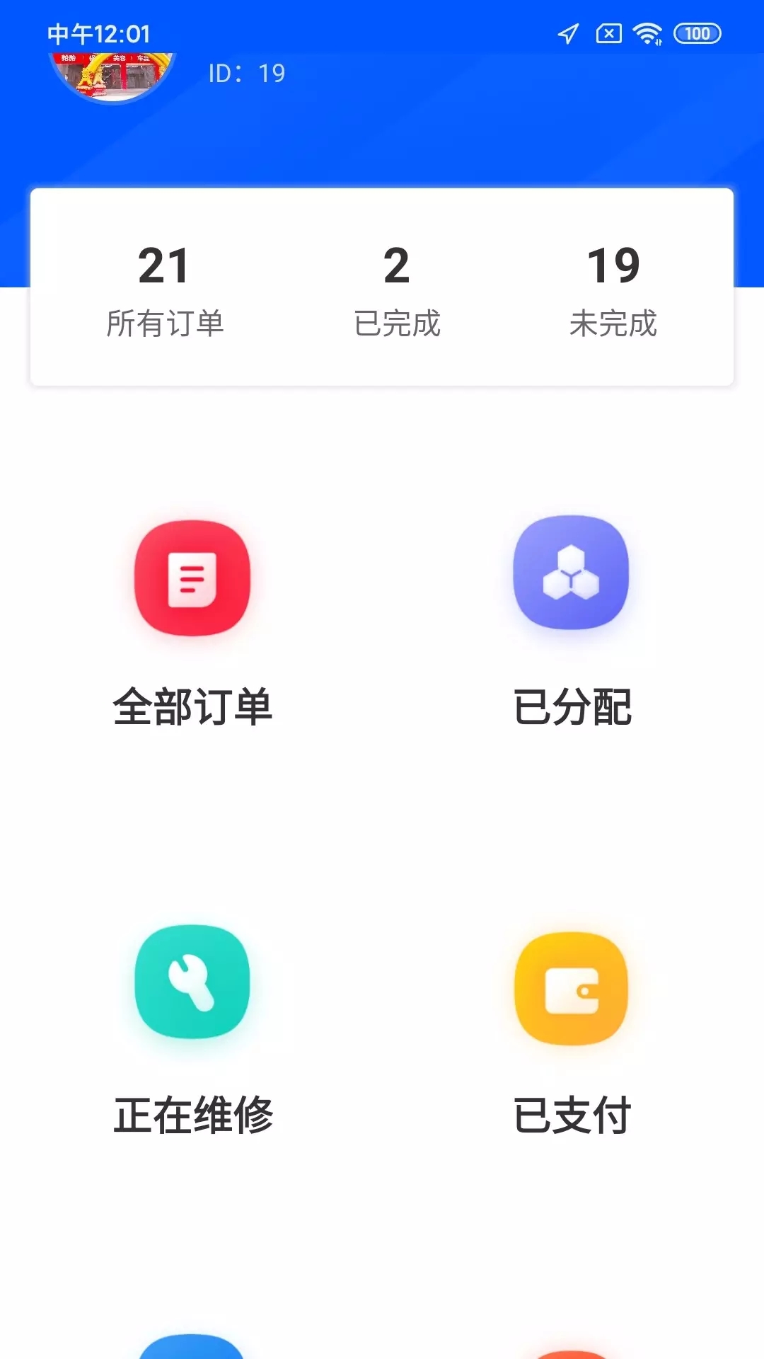 铭震派单宝app图3