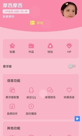 一秒千变语音包变声器app图1