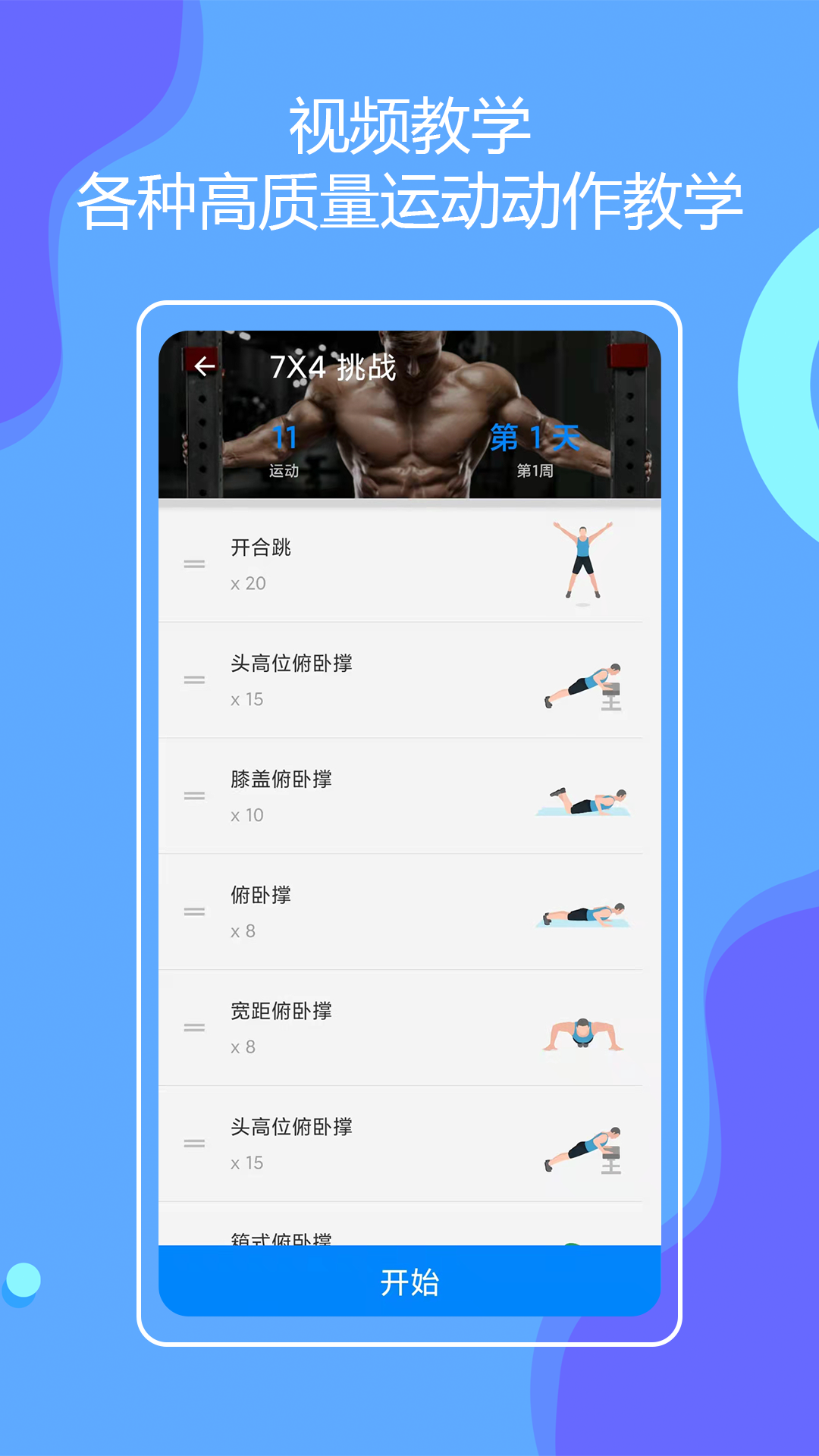 无器械在家健身app官方版图3