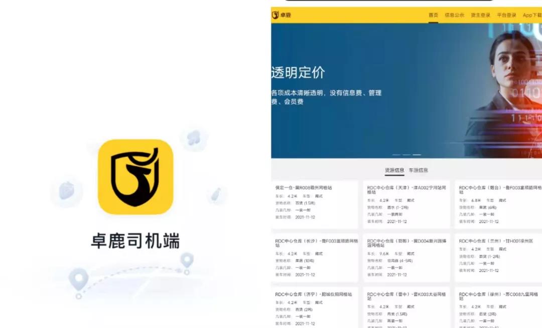 卓鹿司机端app官网最新版图3