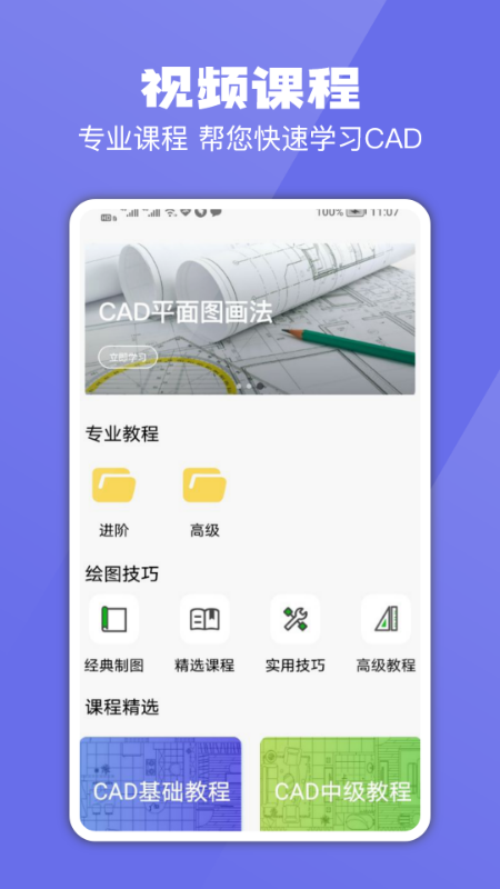 CAD专业看图制图建模app官方版图3