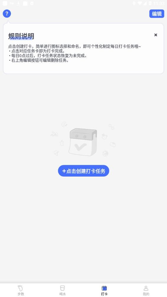 一键计步图1