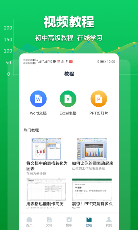Excel表格管理app官方版图2