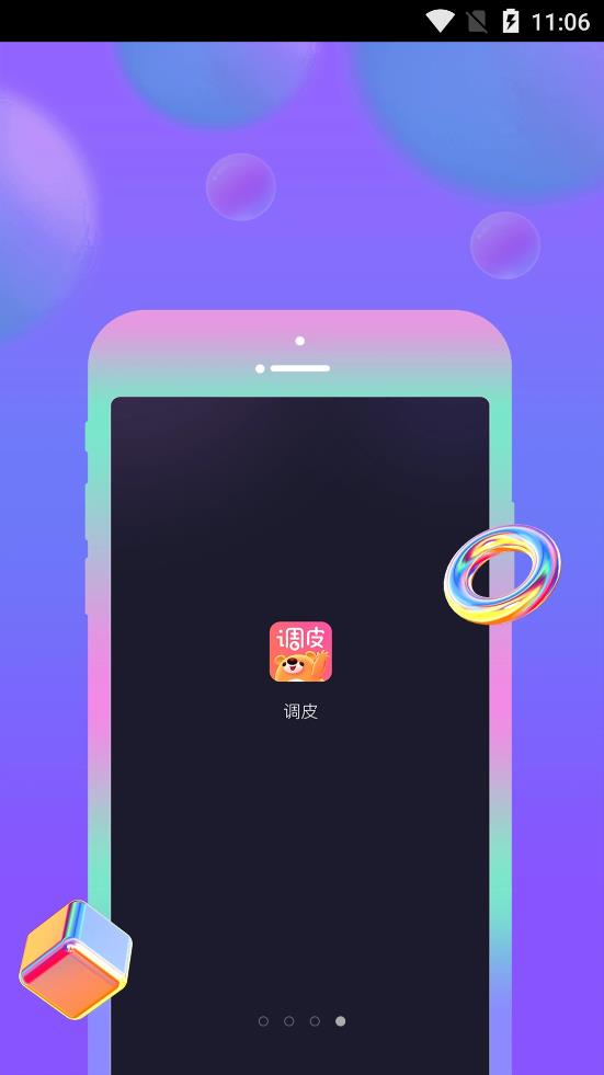 调皮会议app官网版图1