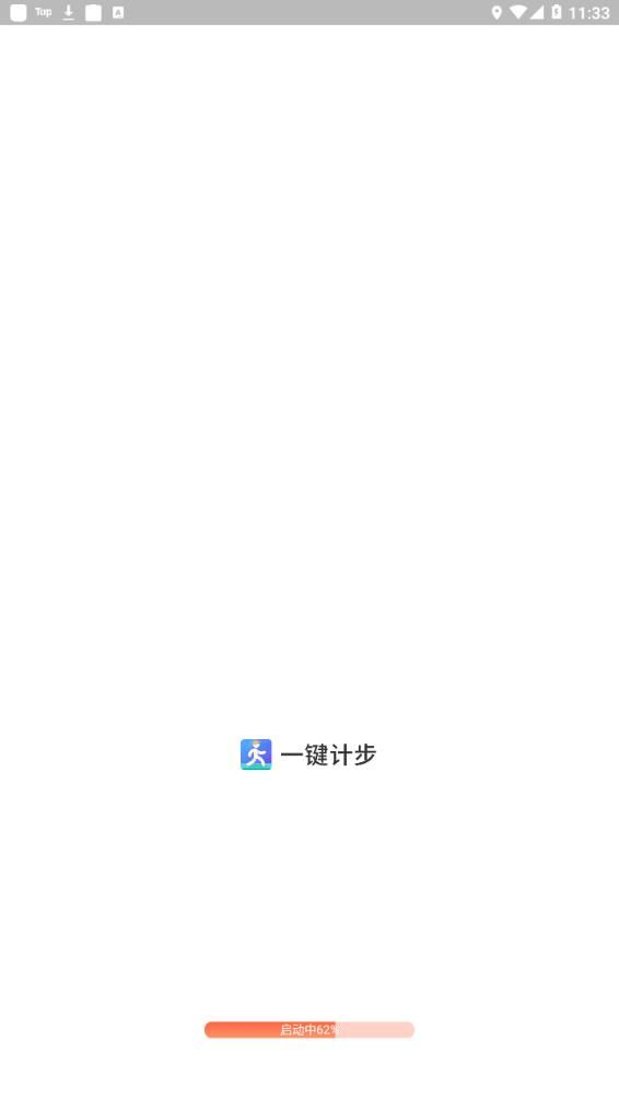 一键计步图2
