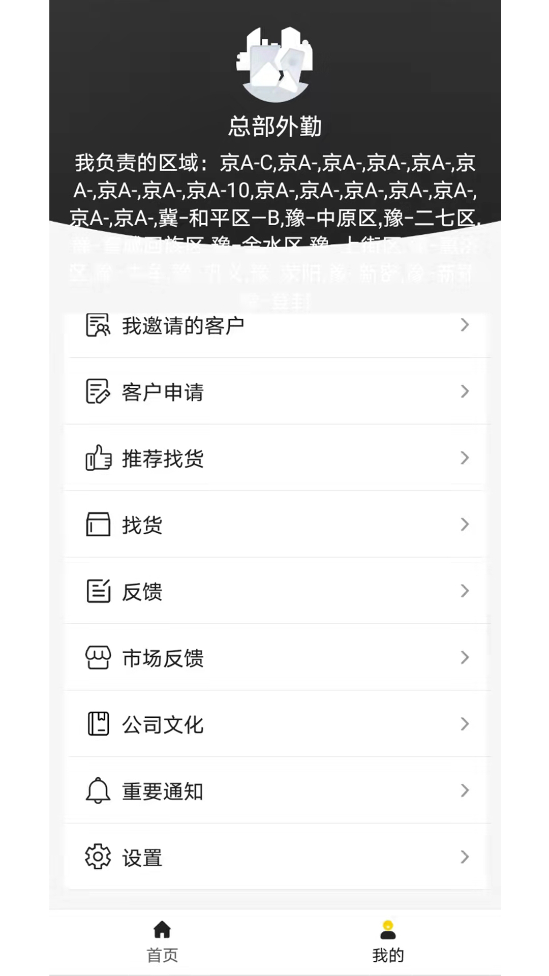 汉牛员工app图1