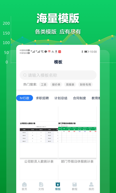 Excel表格管理app官方版图3