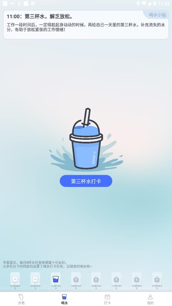 一键计步app图片1