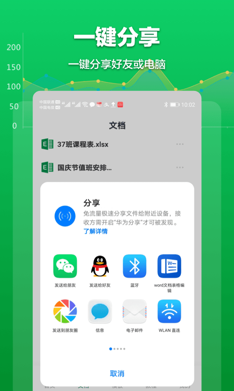 Excel表格管理app图片1