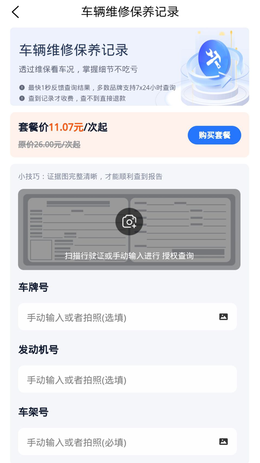 俱帮查车况软件图2