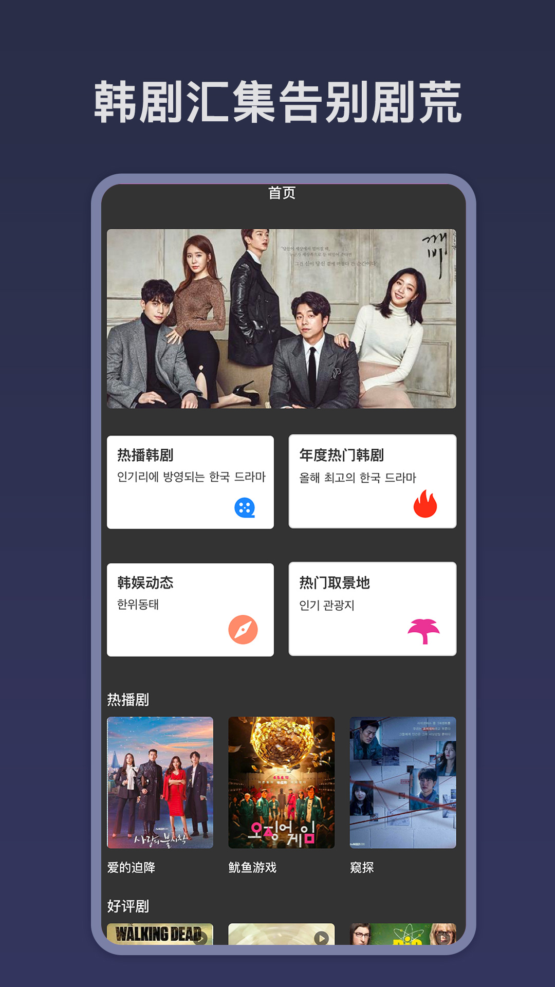 韩剧电视TV app手机版图1