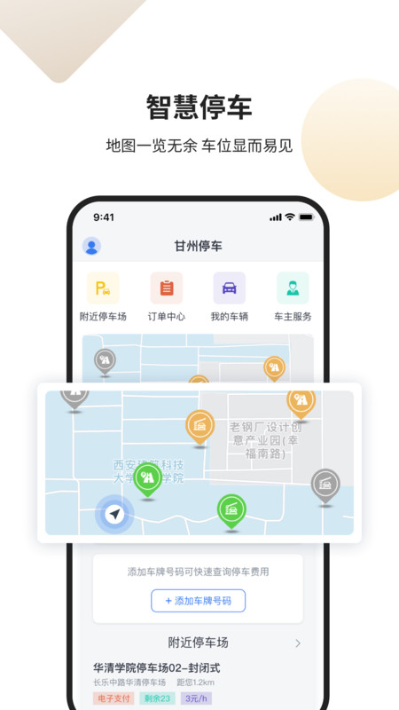 甘州泊车app图1