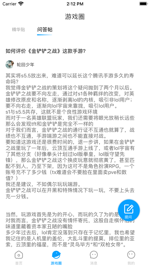 研游社区游戏互动APP手机版图1