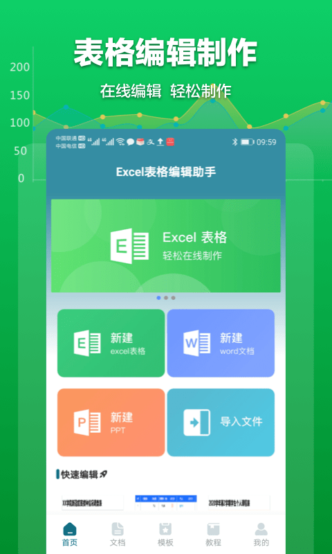 Excel表格管理app官方版图1