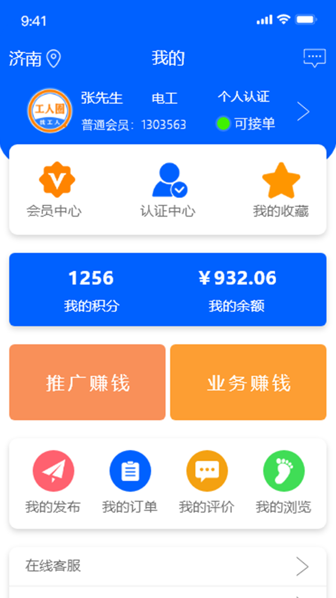 施工圈装修app官方版图3